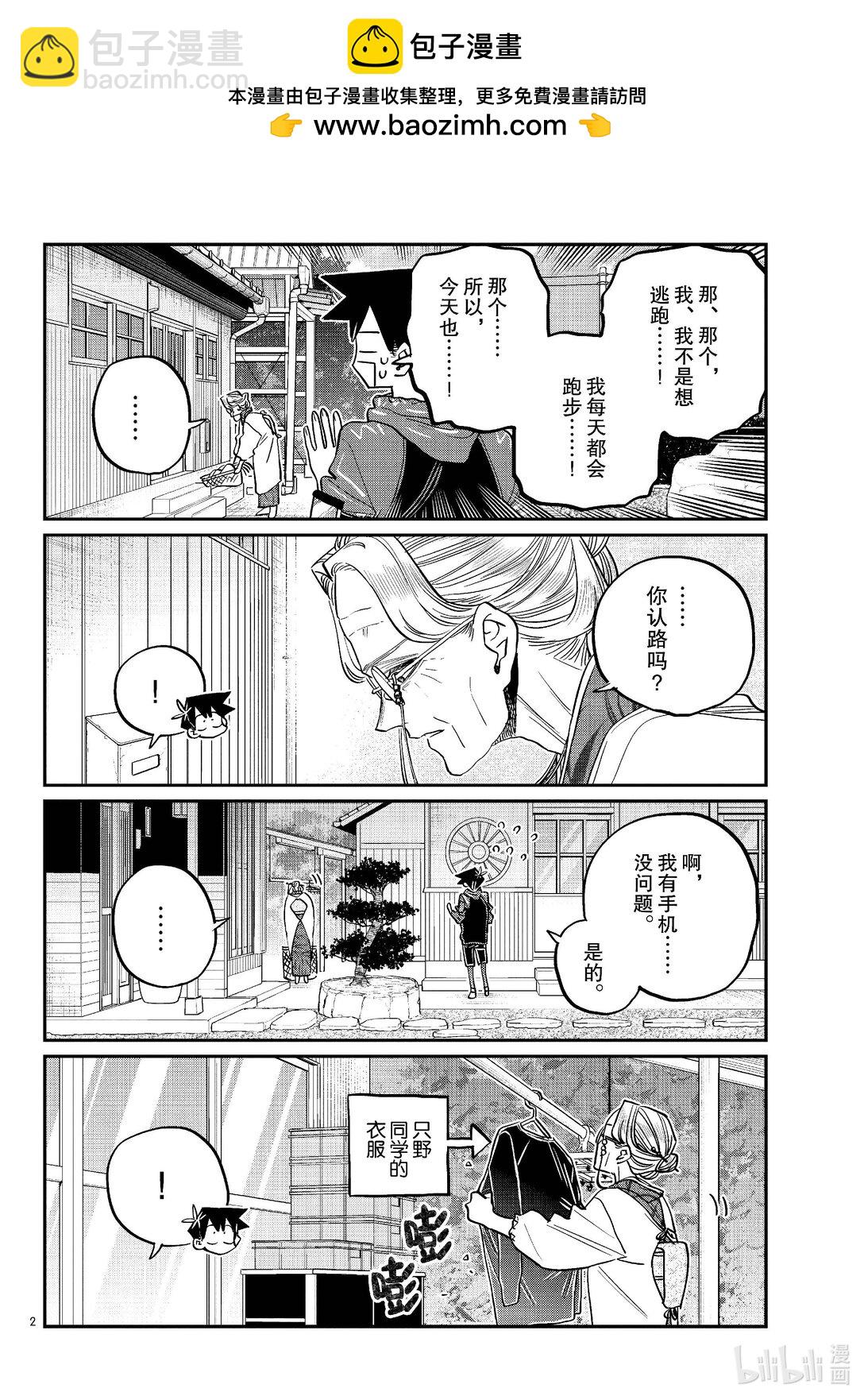 🍸古见同学有交流障碍症 476 在祖母家学习。3 第2页