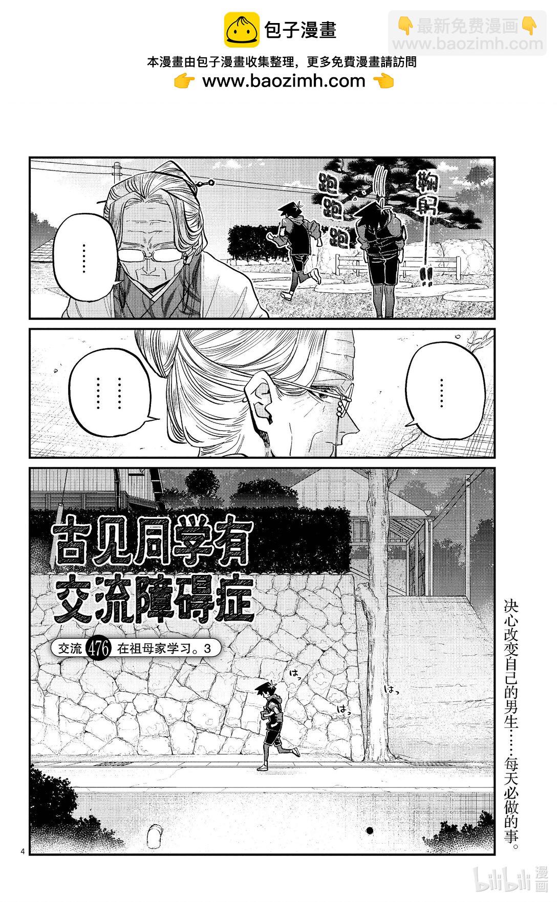 🍸古见同学有交流障碍症 476 在祖母家学习。3 第4页