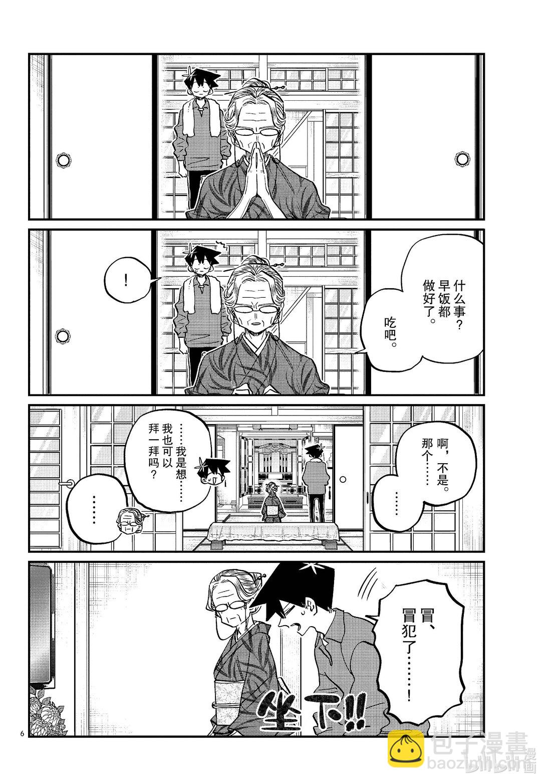 🍸古见同学有交流障碍症 476 在祖母家学习。3 第6页