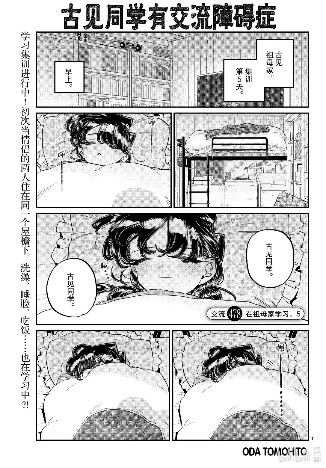 🍸古见同学有交流障碍症 478 在祖母家学习。5 第1页