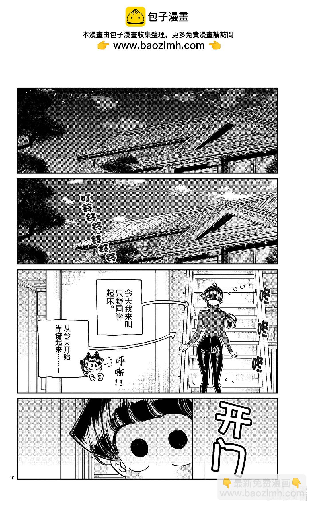 🍸古见同学有交流障碍症 478 在祖母家学习。5 第10页