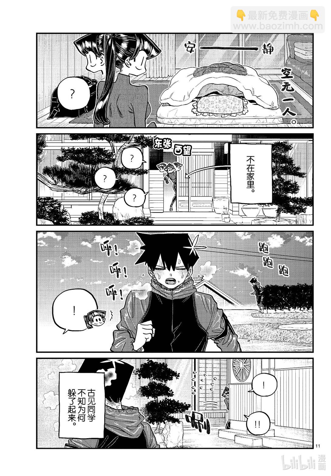 🍸古见同学有交流障碍症 478 在祖母家学习。5 第11页