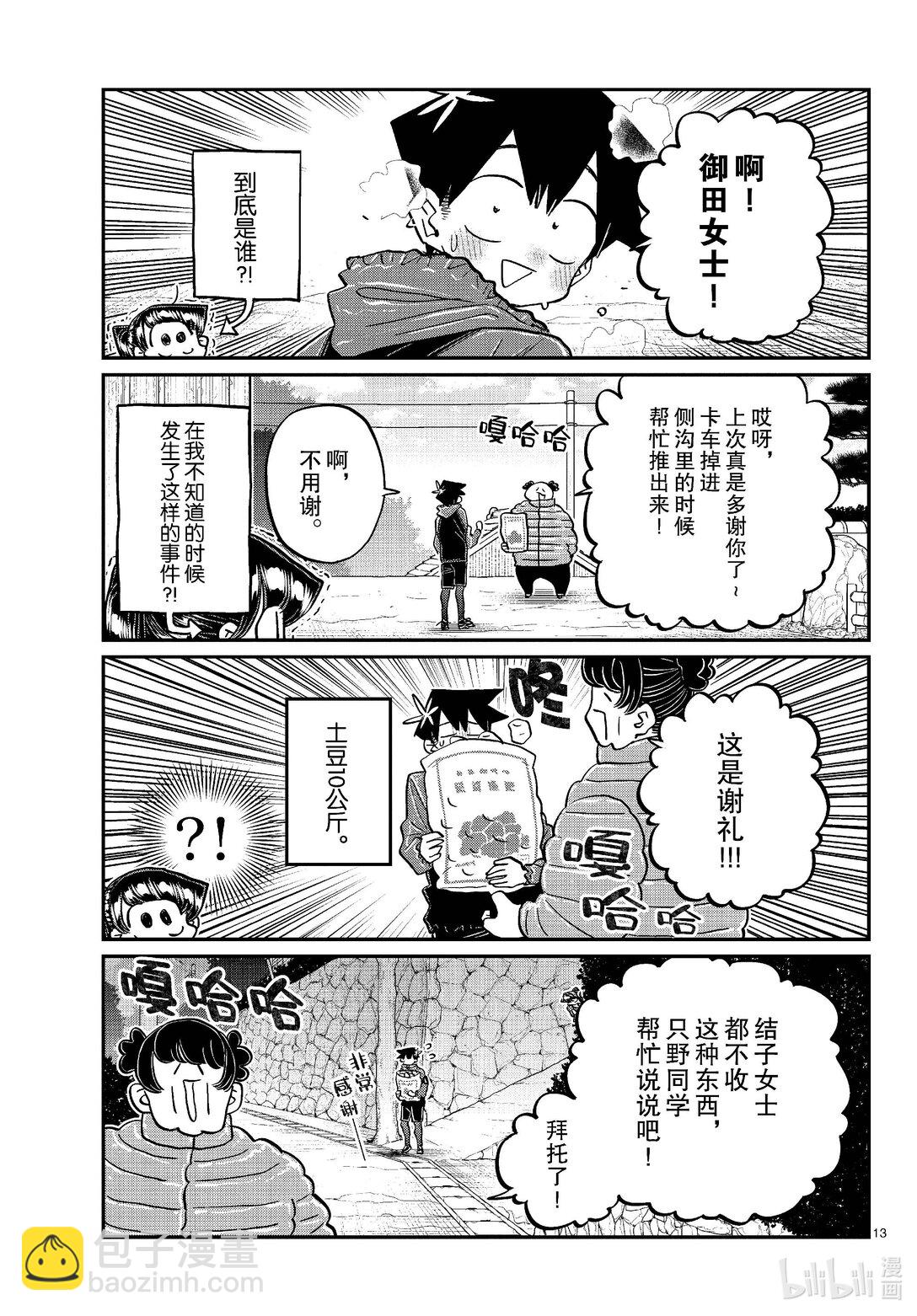 🍸古见同学有交流障碍症 478 在祖母家学习。5 第13页