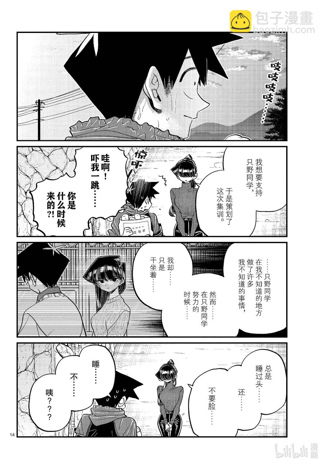 🍸古见同学有交流障碍症 478 在祖母家学习。5 第14页