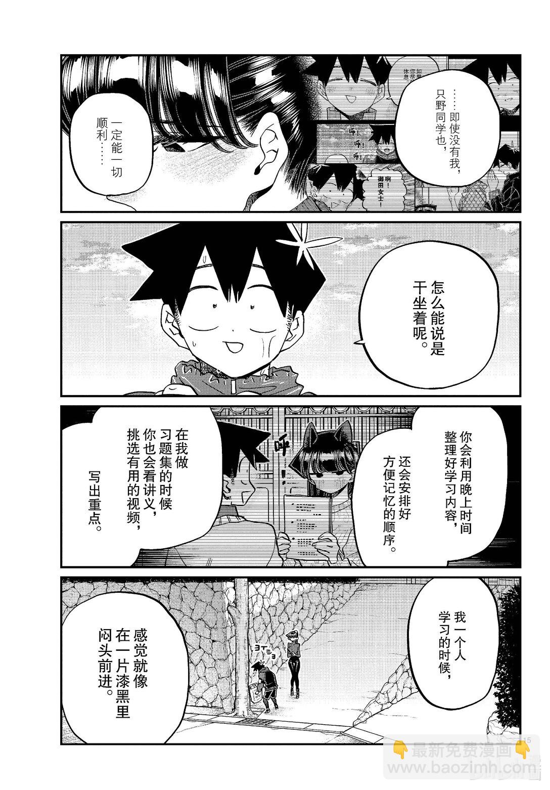 🍸古见同学有交流障碍症 478 在祖母家学习。5 第15页
