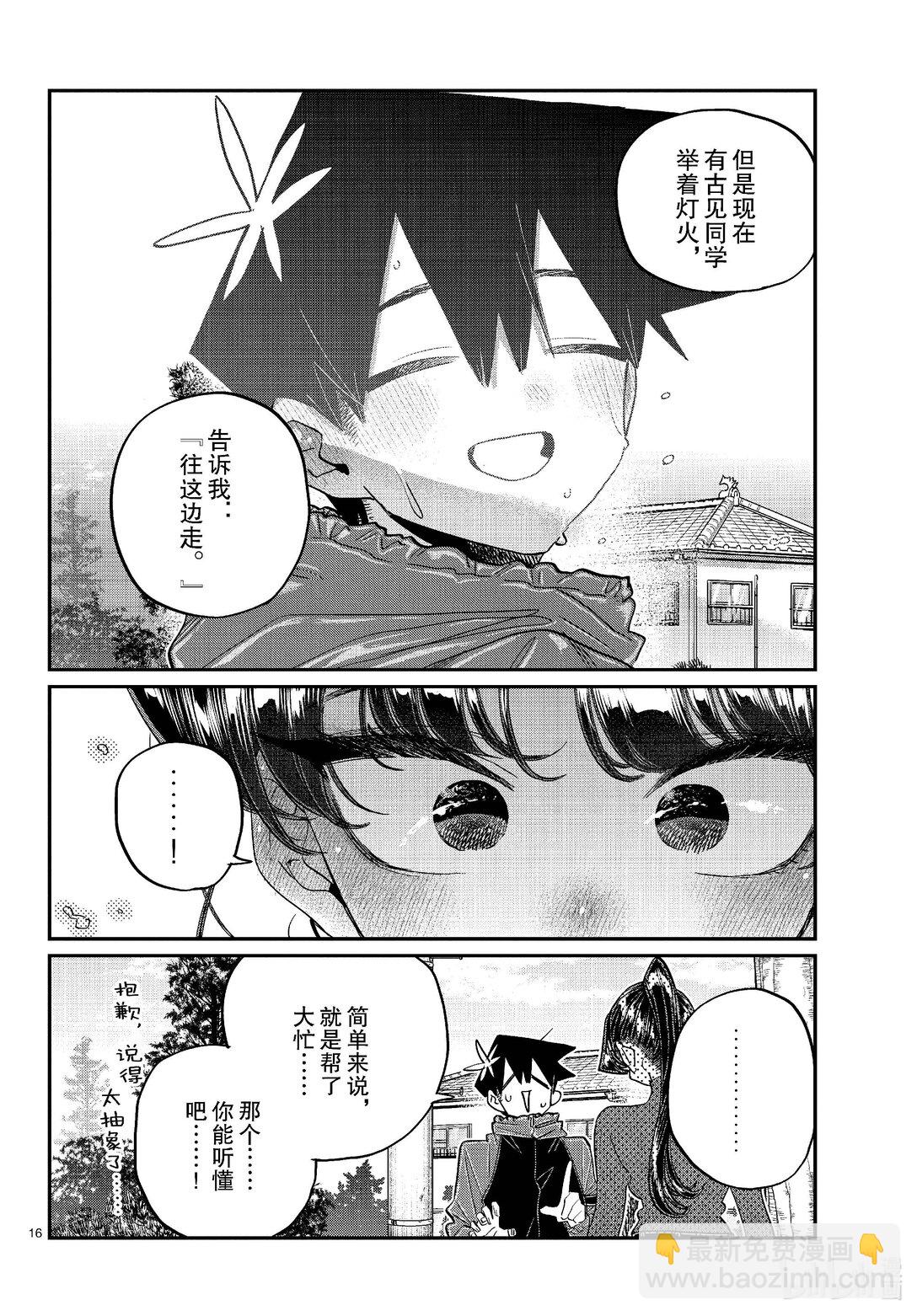🍸古见同学有交流障碍症 478 在祖母家学习。5 第16页