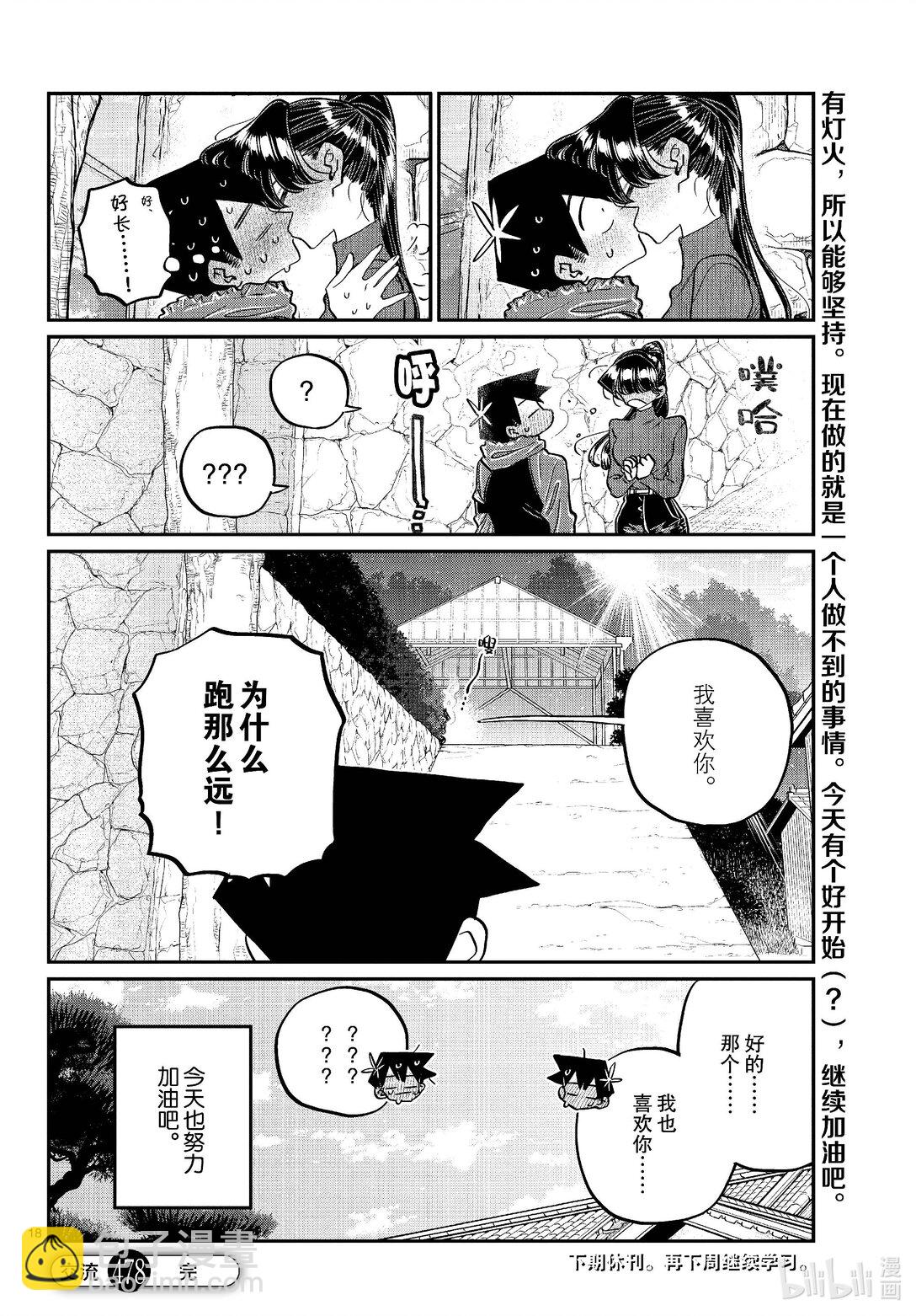 🍸古见同学有交流障碍症 478 在祖母家学习。5 第18页