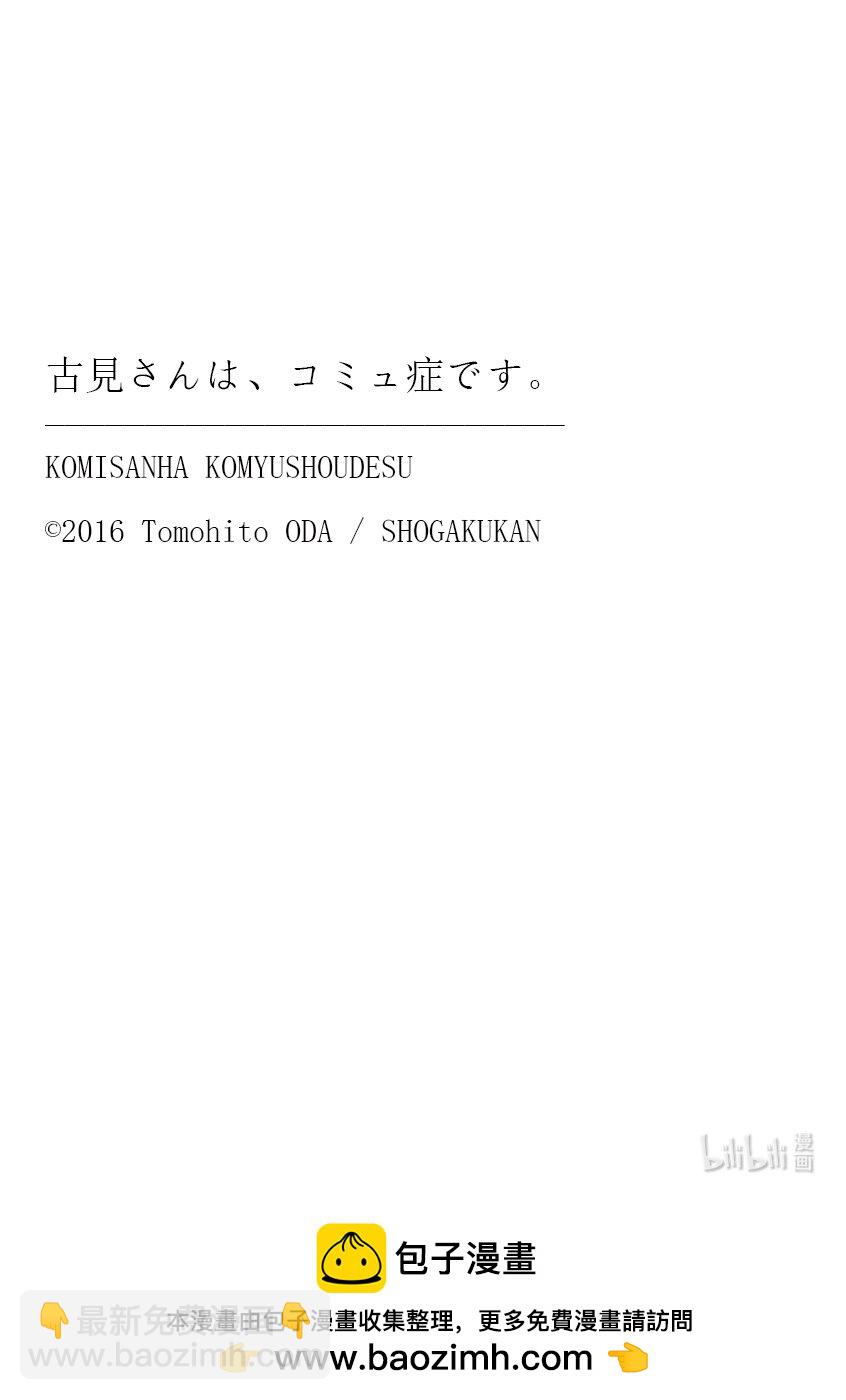 🍸古见同学有交流障碍症 478 在祖母家学习。5 第19页