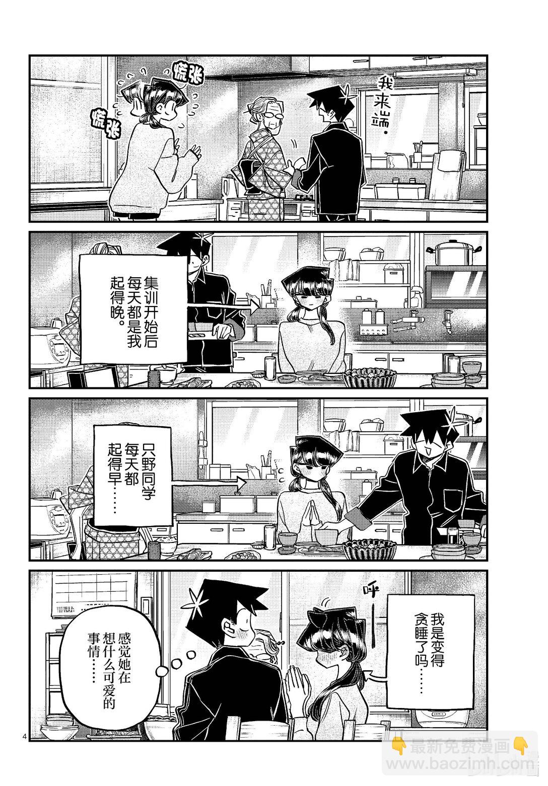 🍸古见同学有交流障碍症 478 在祖母家学习。5 第4页