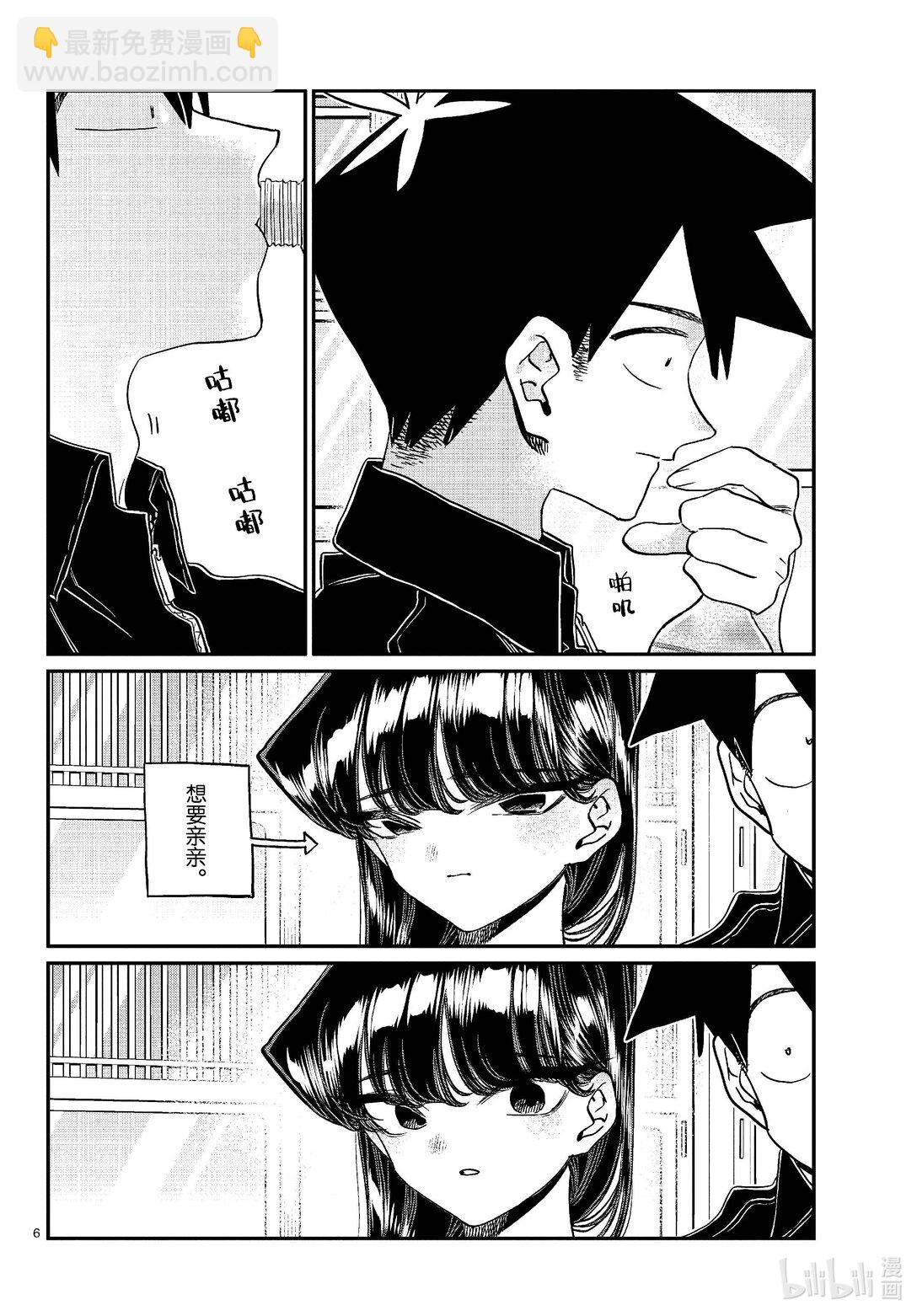 🍸古见同学有交流障碍症 478 在祖母家学习。5 第6页