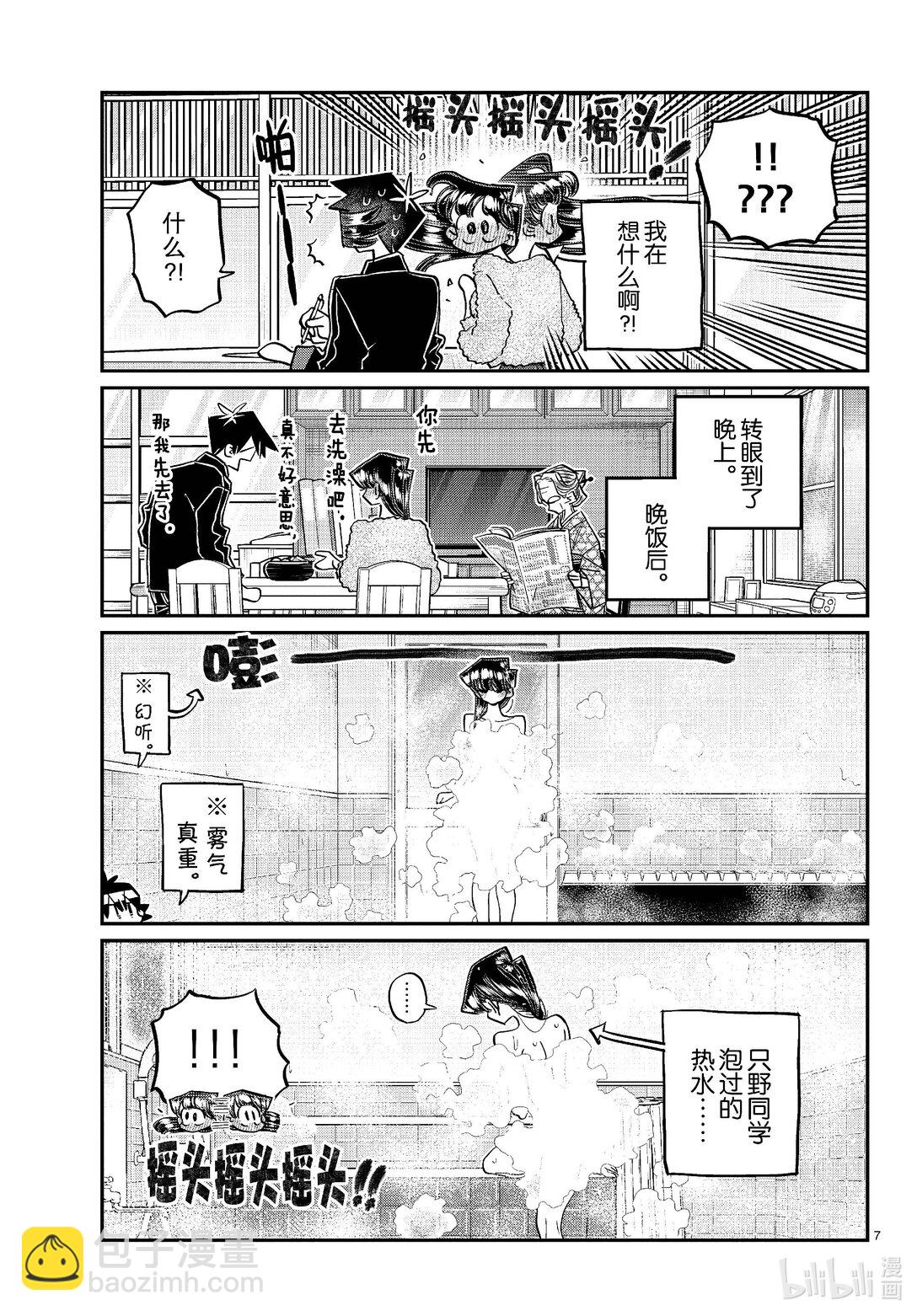 🍸古见同学有交流障碍症 478 在祖母家学习。5 第7页