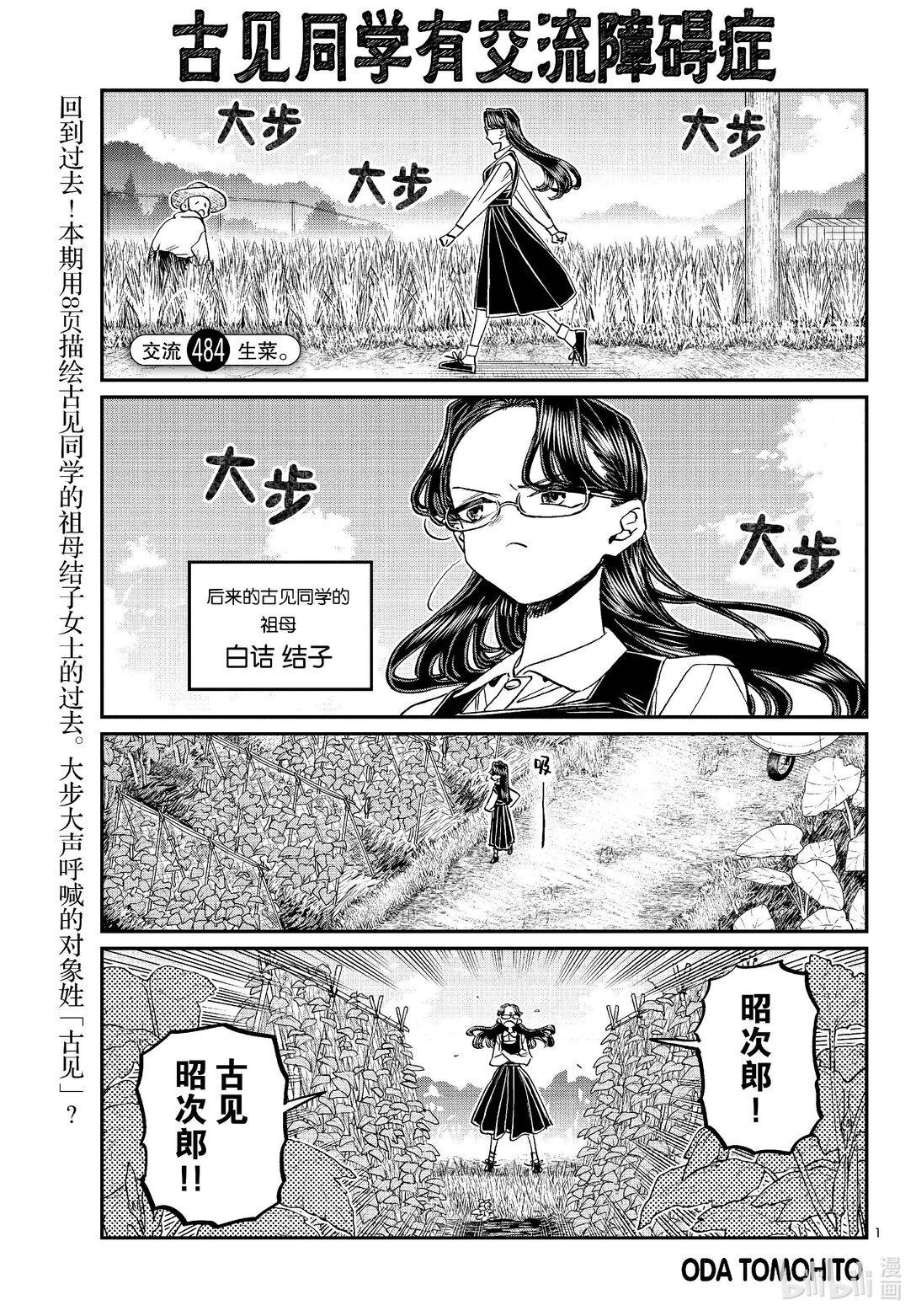 🍸古见同学有交流障碍症 484 生菜。 第1页