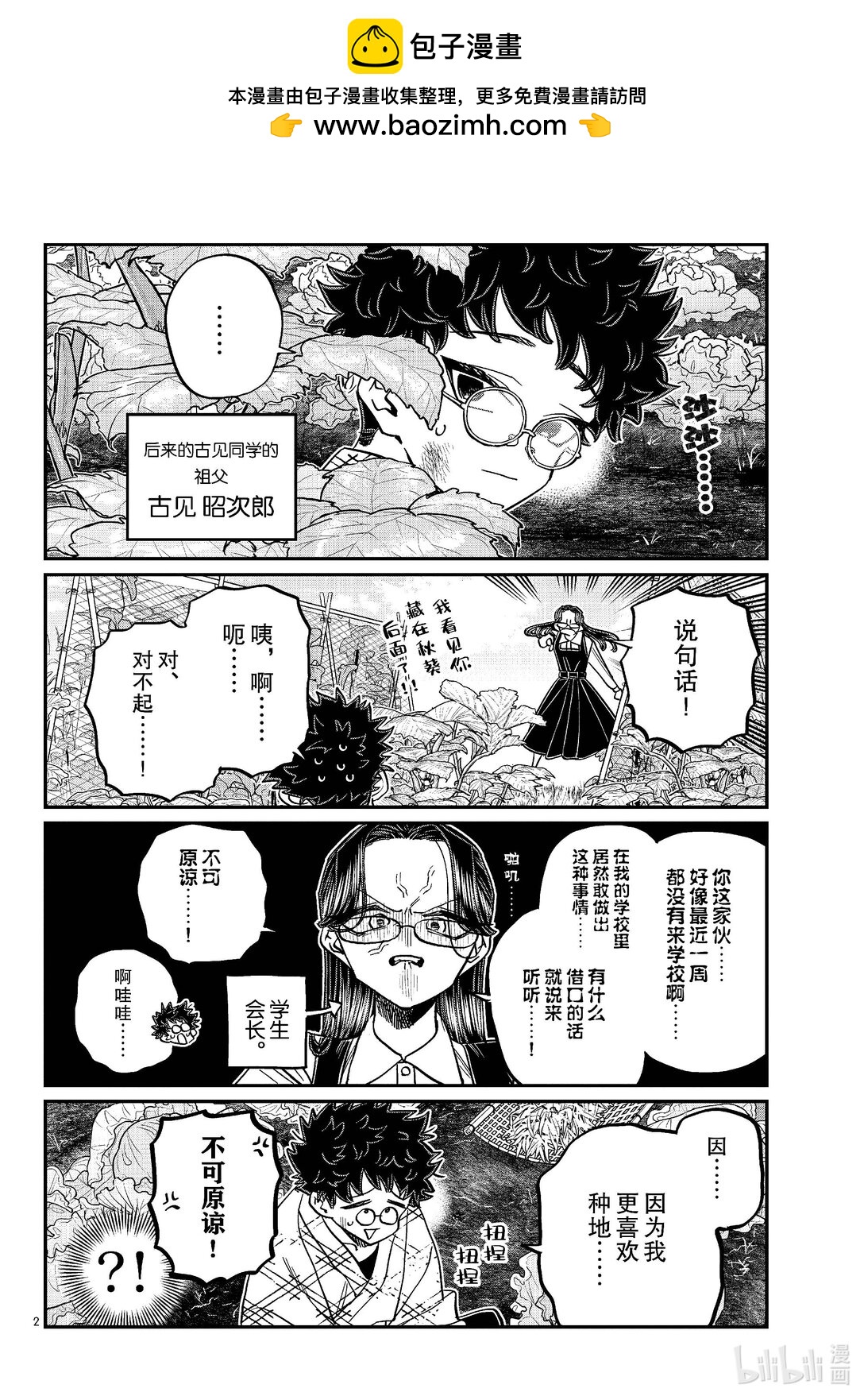 🍸古见同学有交流障碍症 484 生菜。 第2页