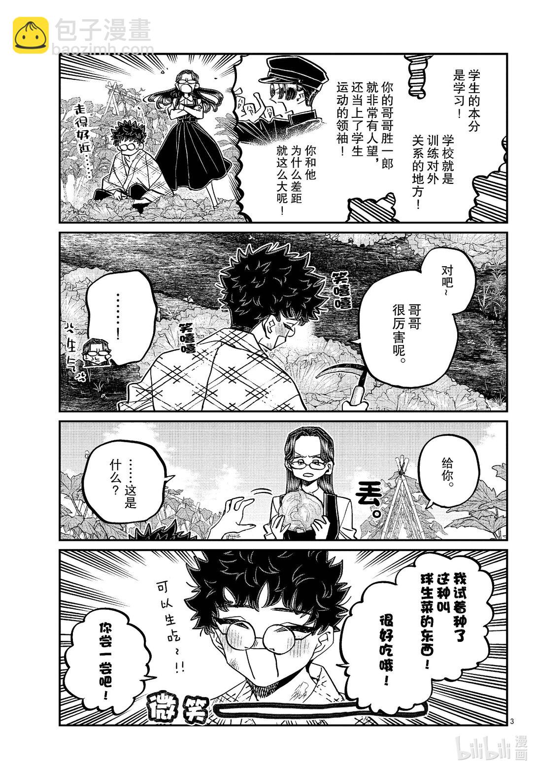 🍸古见同学有交流障碍症 484 生菜。 第3页