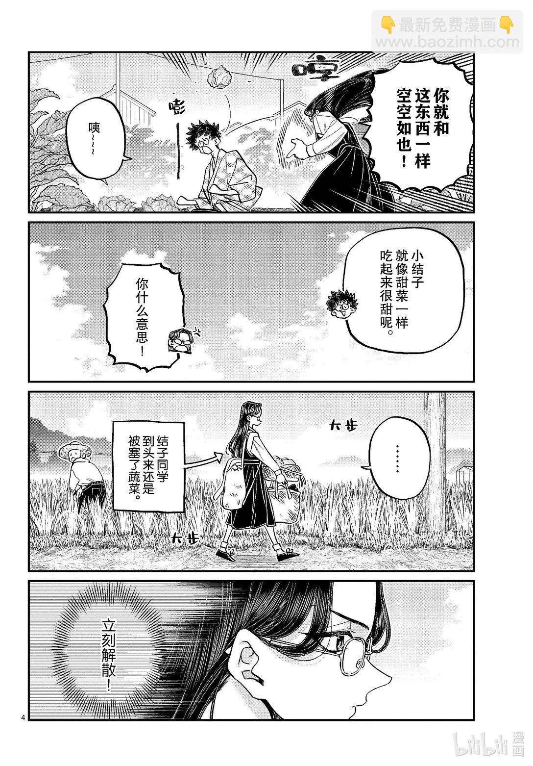 🍸古见同学有交流障碍症 484 生菜。 第4页