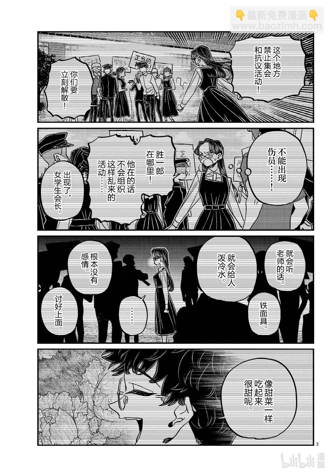🍸古见同学有交流障碍症 484 生菜。 第5页