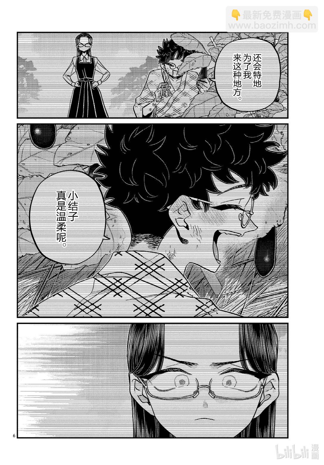 🍸古见同学有交流障碍症 484 生菜。 第6页