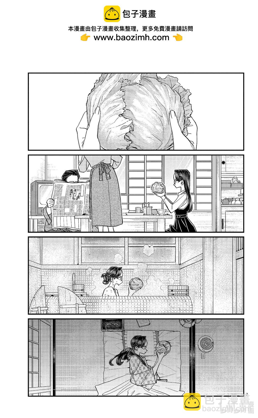 🍸古见同学有交流障碍症 484 生菜。 第7页