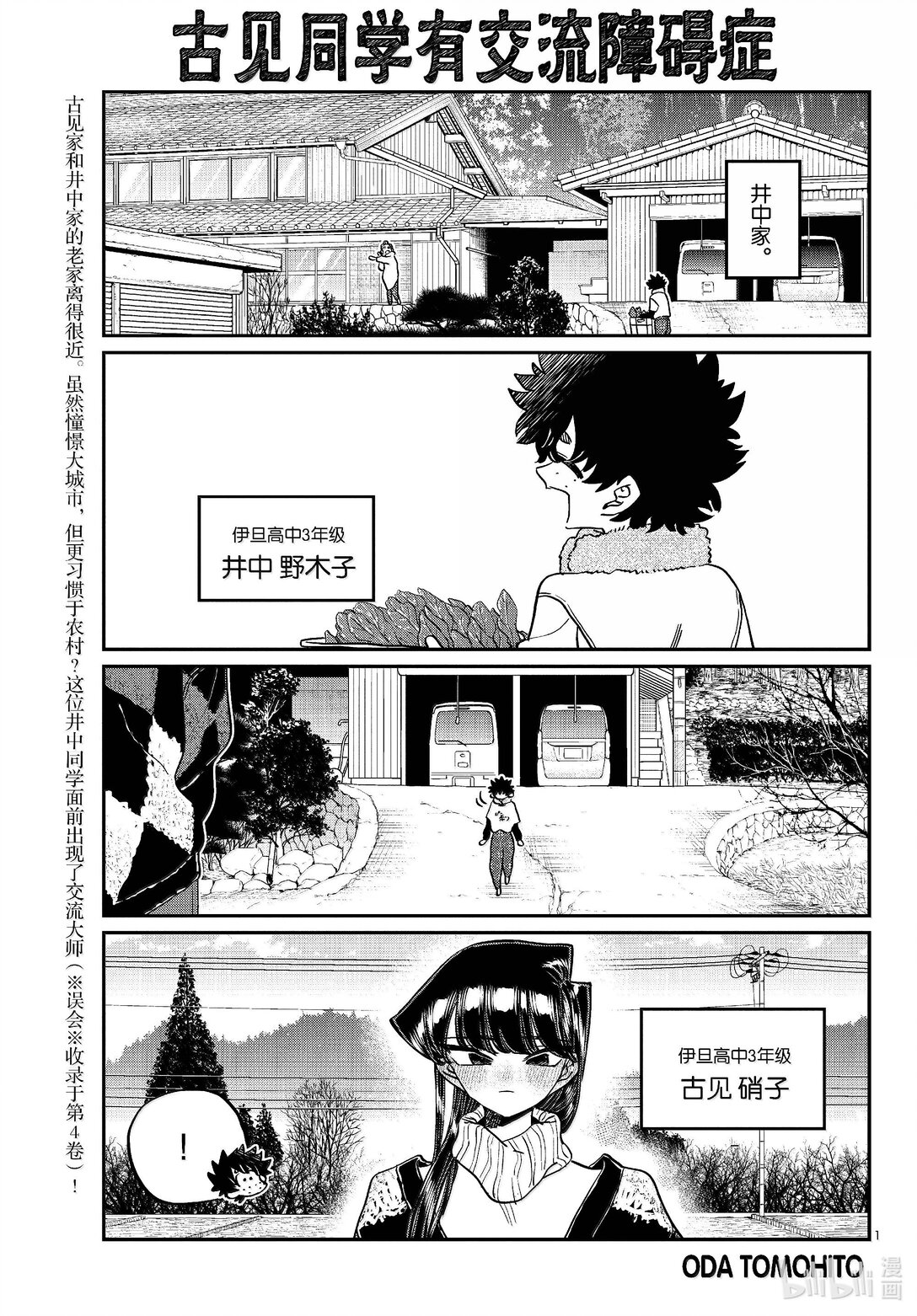 🍸古见同学有交流障碍症 486 挖山药。 第1页