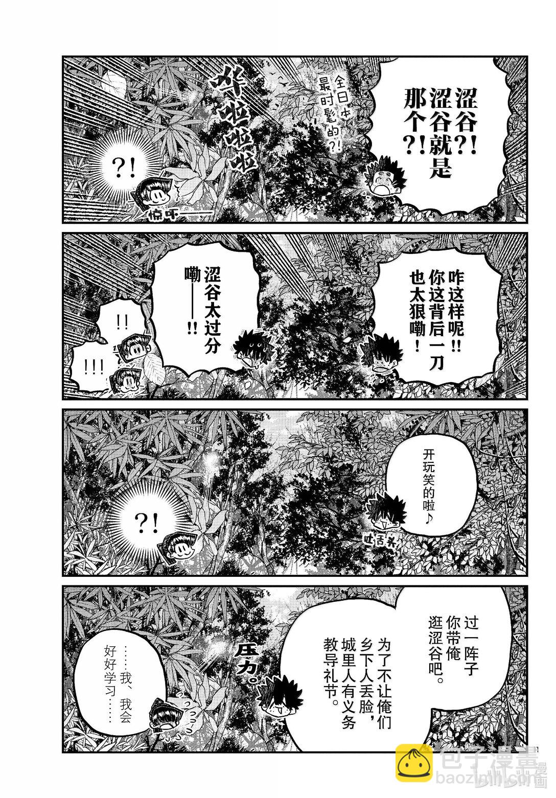 🍸古见同学有交流障碍症 486 挖山药。 第11页
