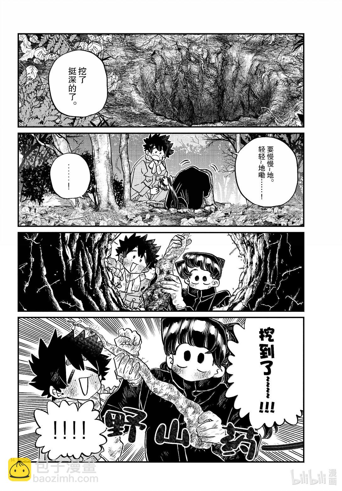 🍸古见同学有交流障碍症 486 挖山药。 第14页