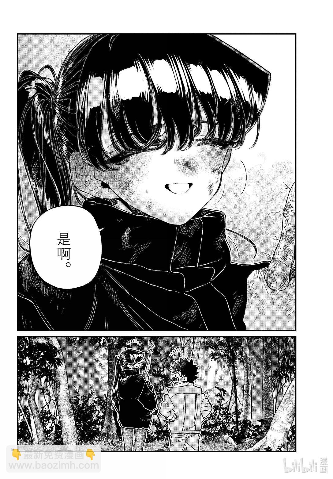 🍸古见同学有交流障碍症 486 挖山药。 第16页