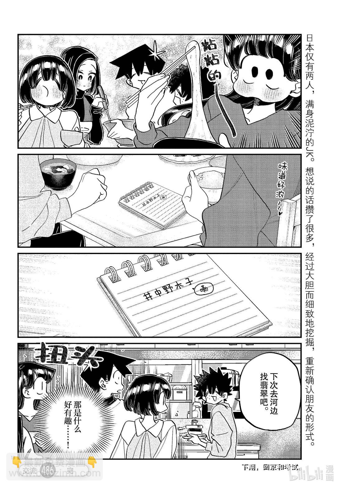 🍸古见同学有交流障碍症 486 挖山药。 第18页