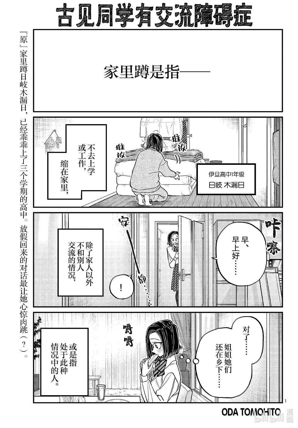 🍸古见同学有交流障碍症 488 努力的人。 第1页