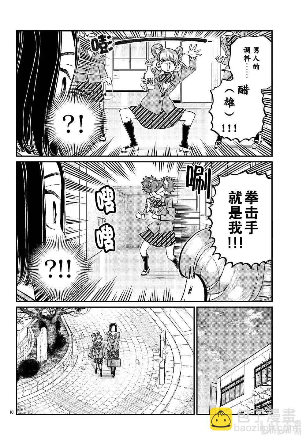 🍸古见同学有交流障碍症 488 努力的人。 第10页