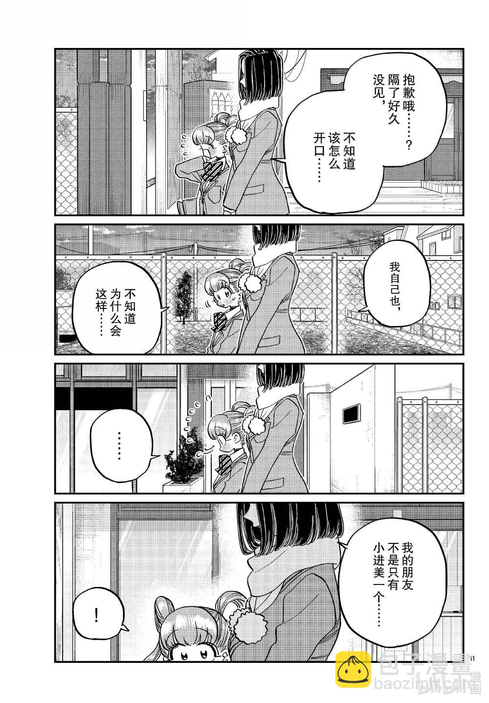 🍸古见同学有交流障碍症 488 努力的人。 第11页