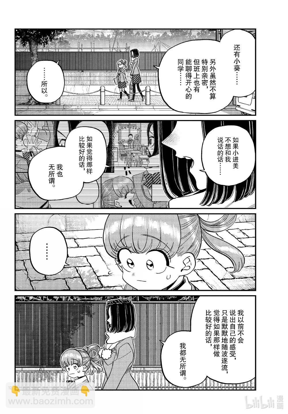 🍸古见同学有交流障碍症 488 努力的人。 第12页