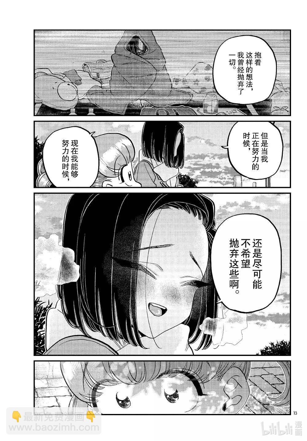 🍸古见同学有交流障碍症 488 努力的人。 第13页