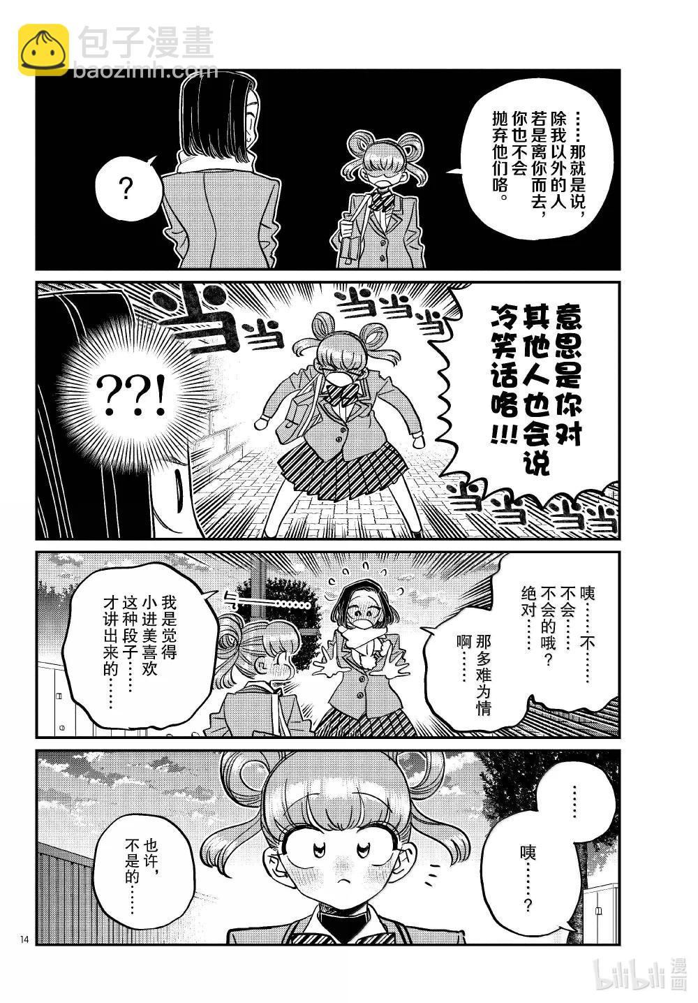 🍸古见同学有交流障碍症 488 努力的人。 第14页