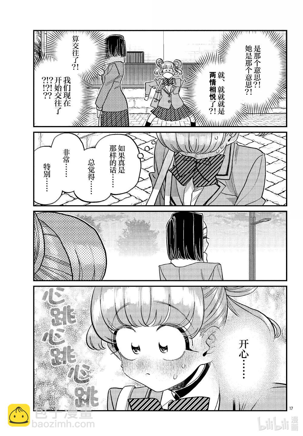 🍸古见同学有交流障碍症 488 努力的人。 第17页