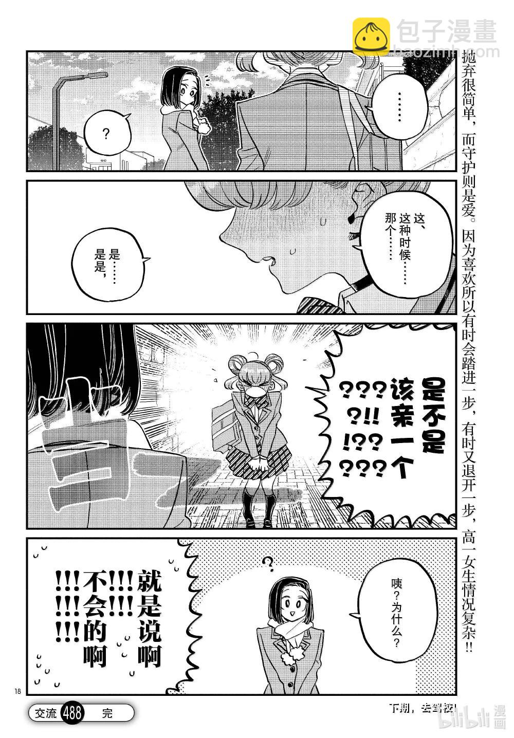 🍸古见同学有交流障碍症 488 努力的人。 第18页