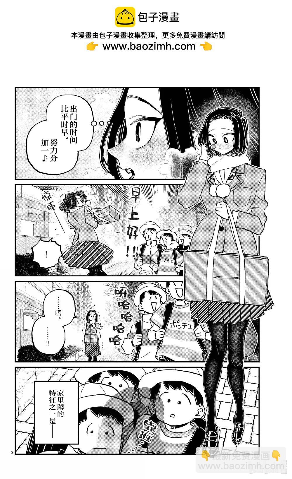 🍸古见同学有交流障碍症 488 努力的人。 第2页
