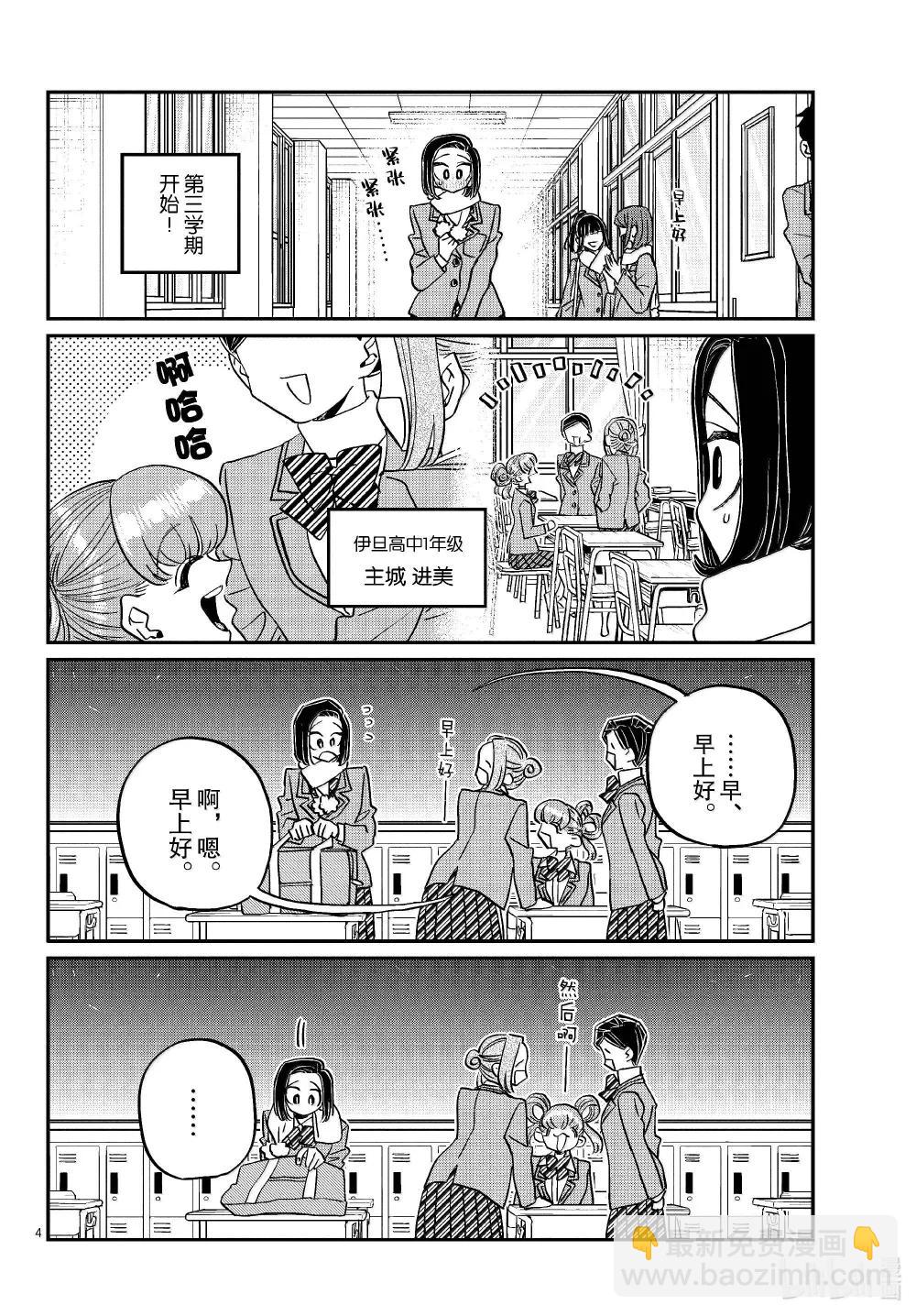 🍸古见同学有交流障碍症 488 努力的人。 第4页