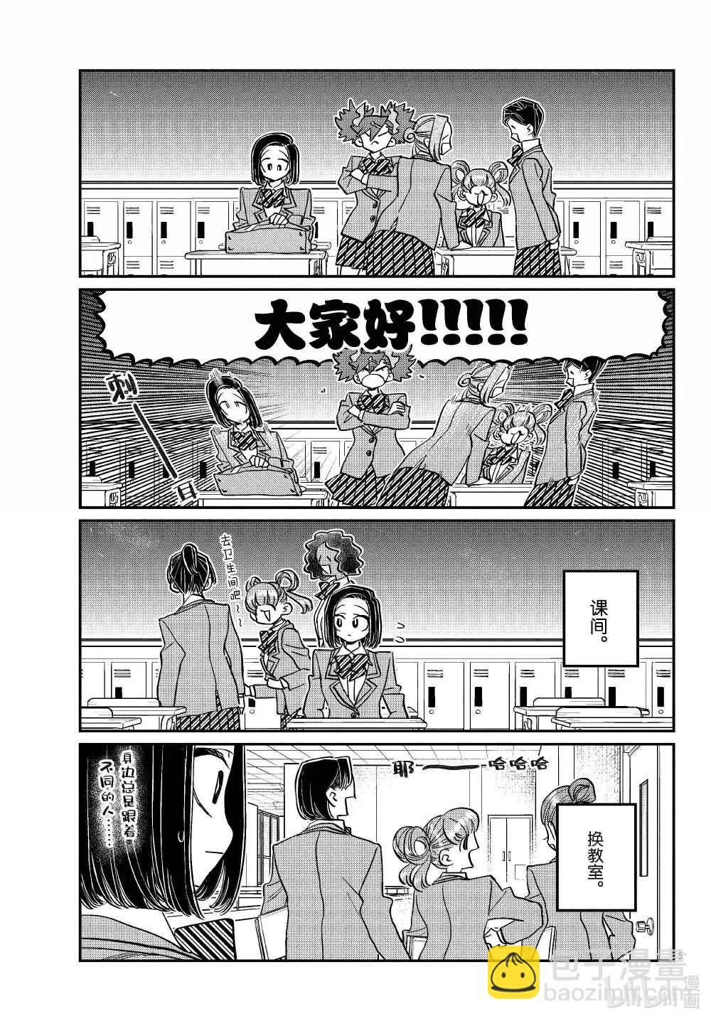 🍸古见同学有交流障碍症 488 努力的人。 第5页