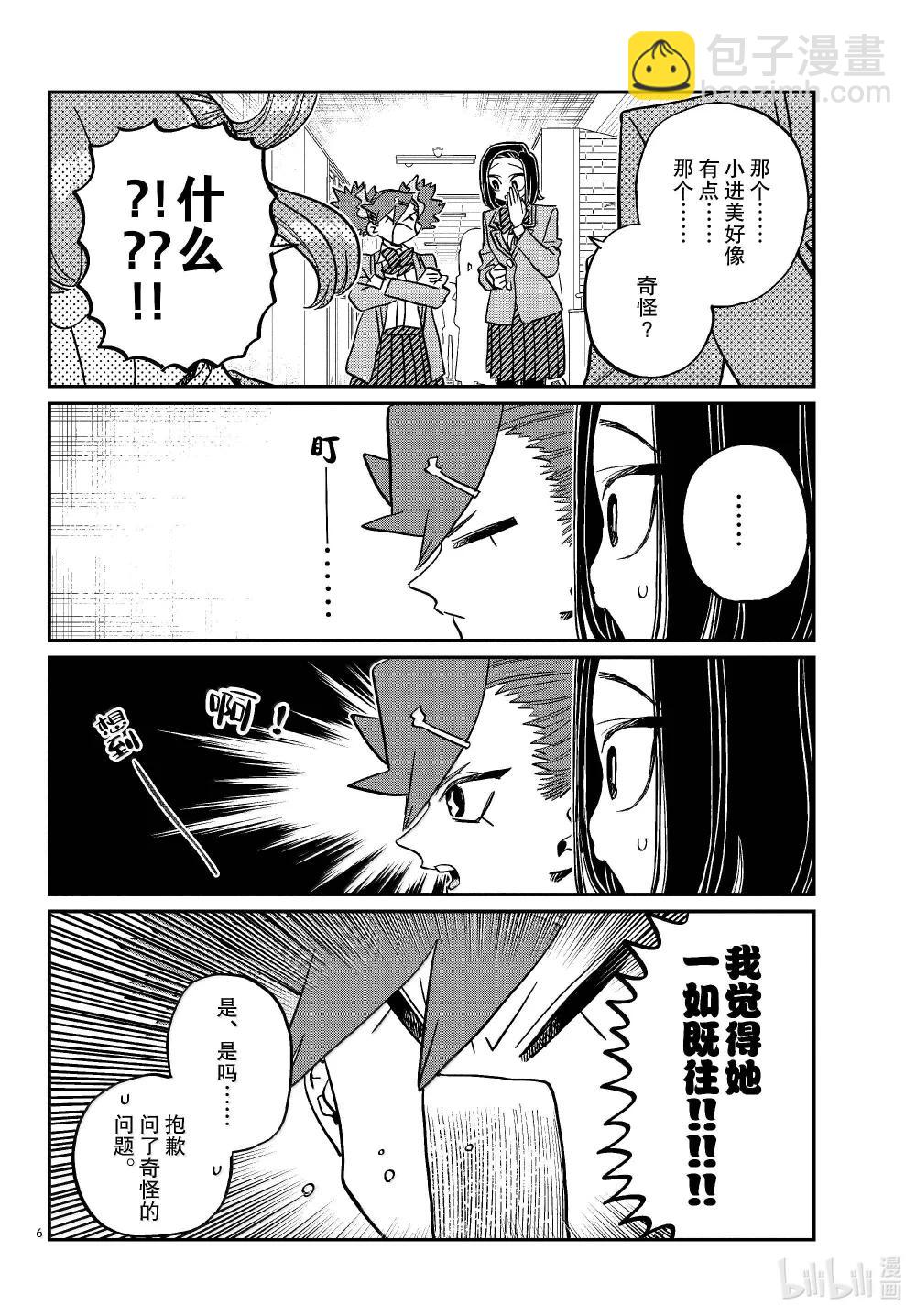 🍸古见同学有交流障碍症 488 努力的人。 第6页