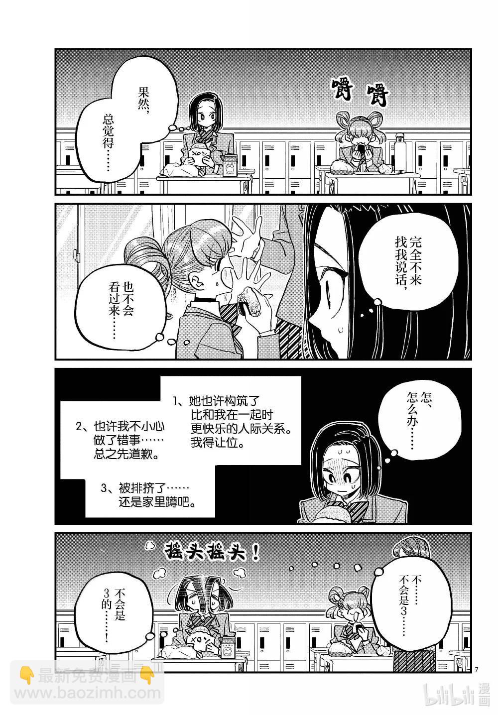 🍸古见同学有交流障碍症 488 努力的人。 第7页