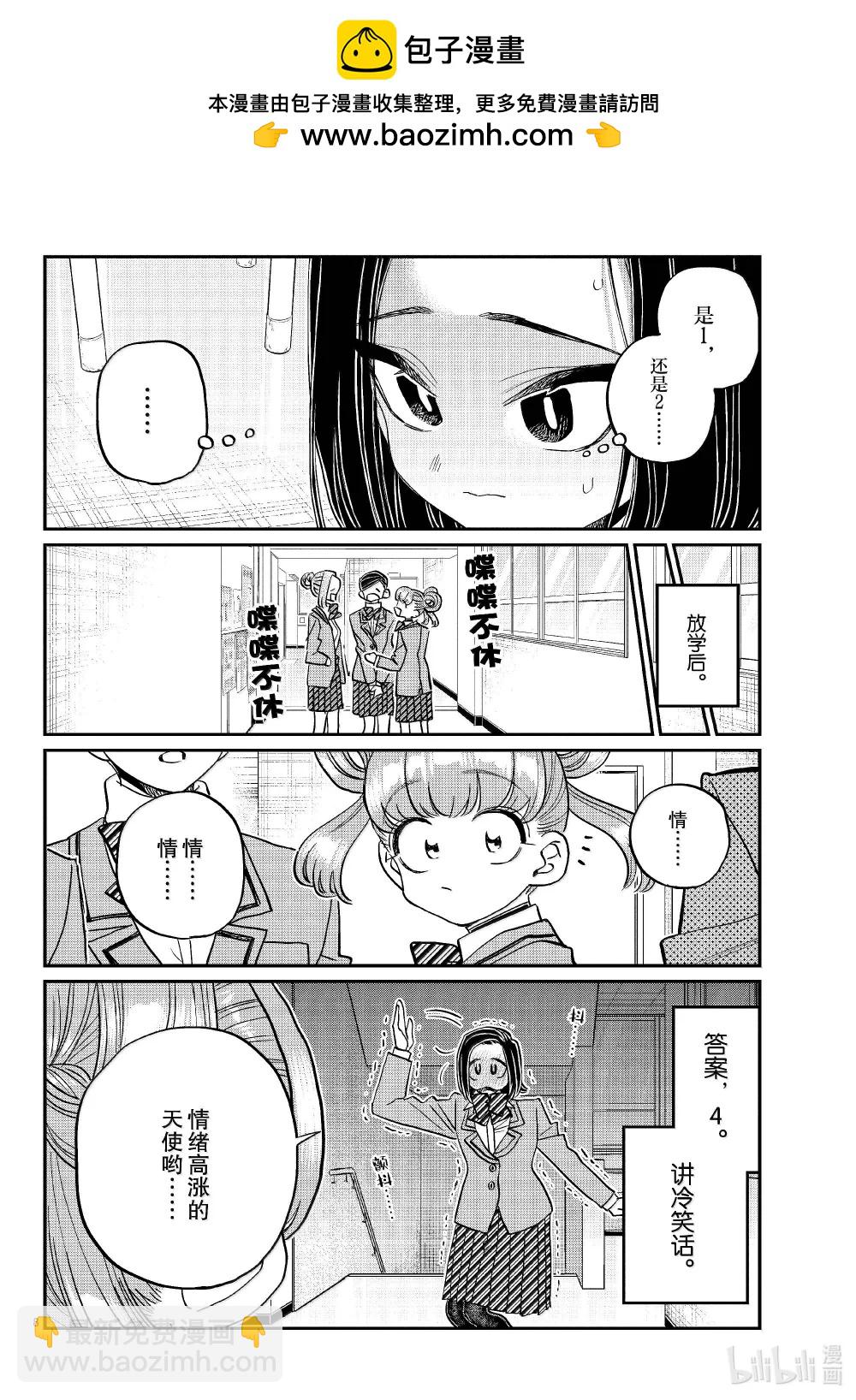🍸古见同学有交流障碍症 488 努力的人。 第8页