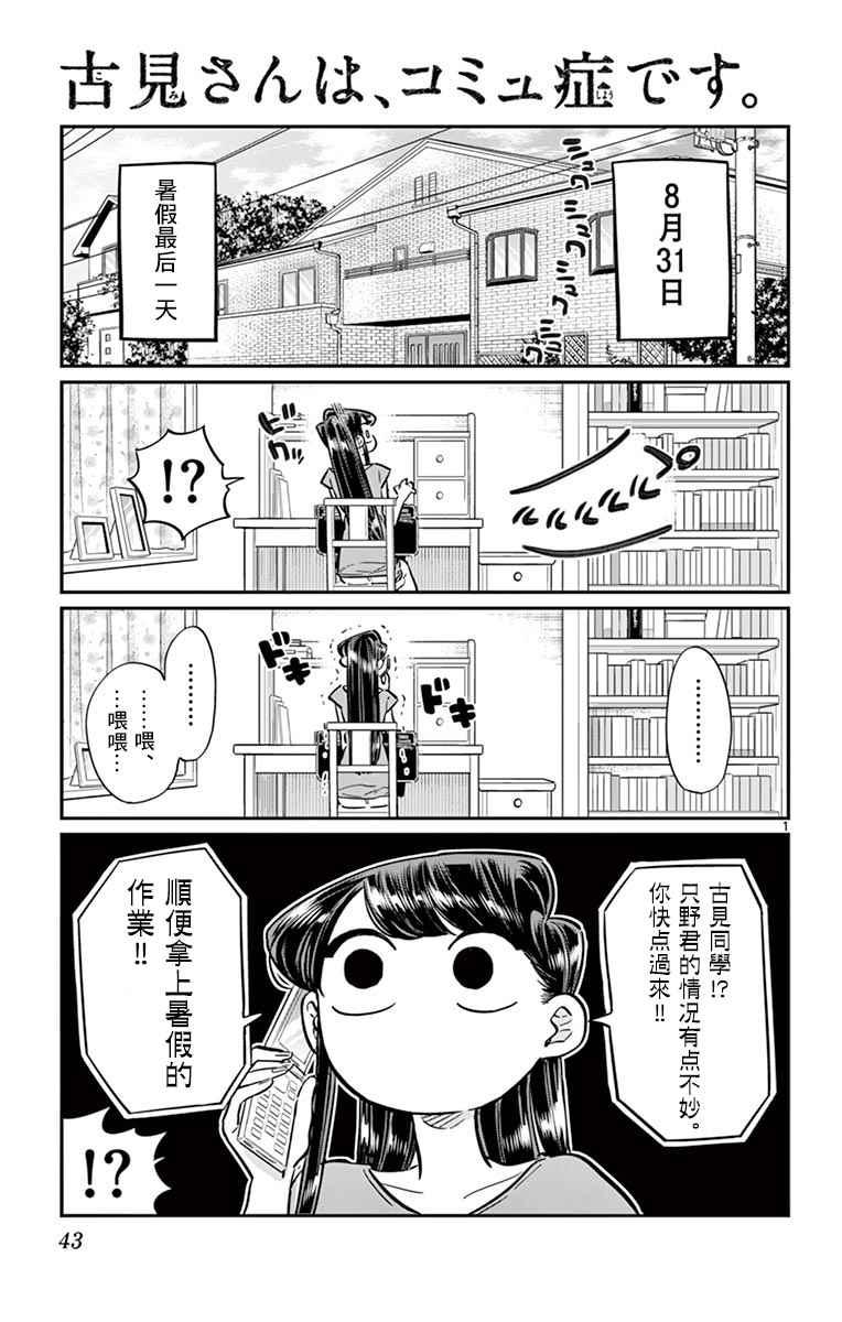 🍸古见同学有交流障碍症 第50话 暑假也要结束了 第1页