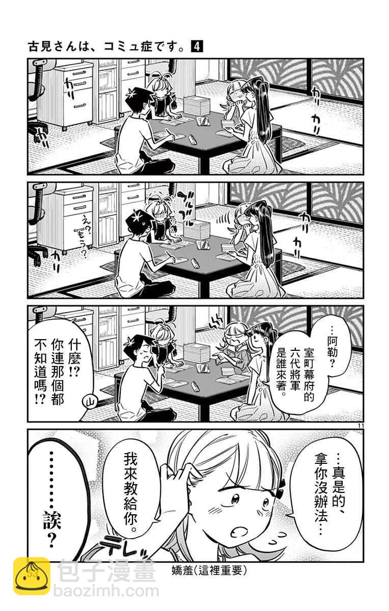 🍸古见同学有交流障碍症 第50话 暑假也要结束了 第11页