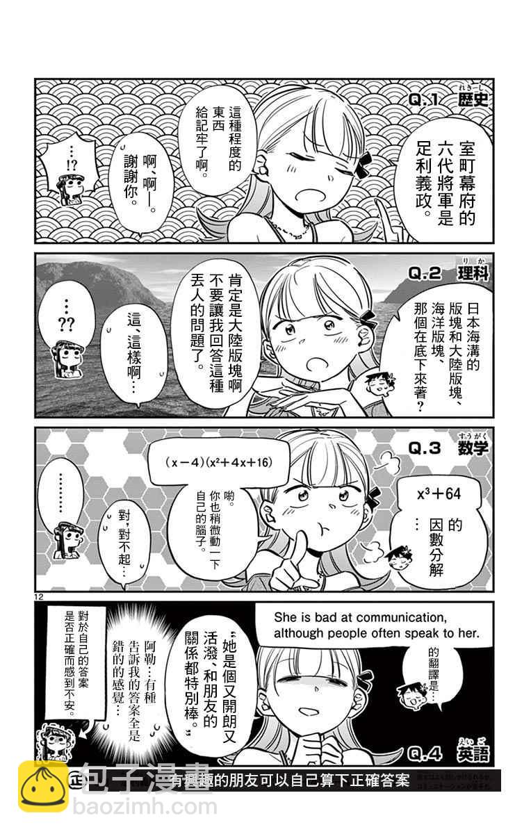 🍸古见同学有交流障碍症 第50话 暑假也要结束了 第12页