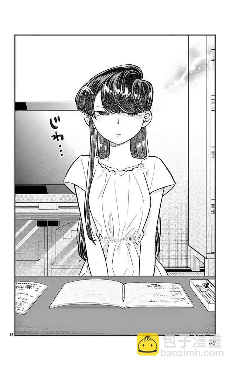 🍸古见同学有交流障碍症 第50话 暑假也要结束了 第16页