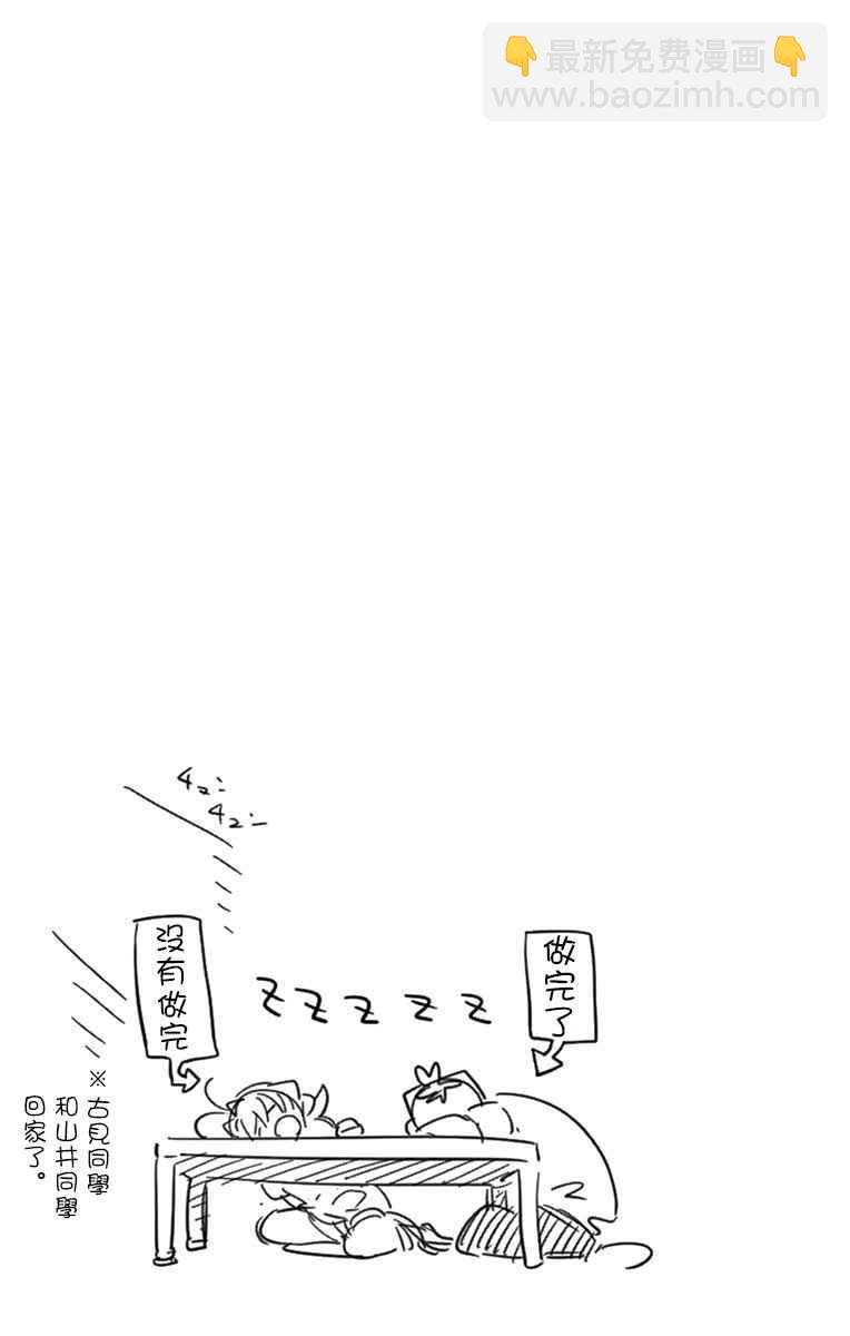 🍸古见同学有交流障碍症 第50话 暑假也要结束了 第19页
