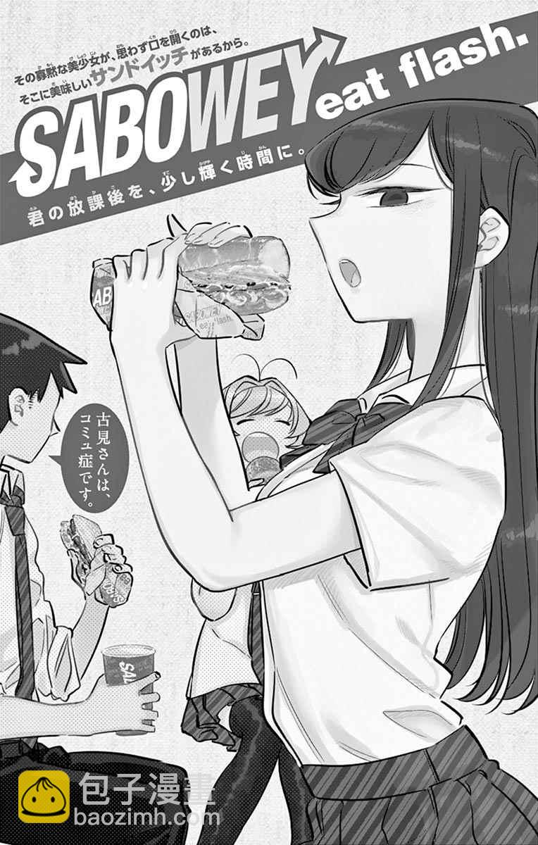 🍸古见同学有交流障碍症 第50话 暑假也要结束了 第21页
