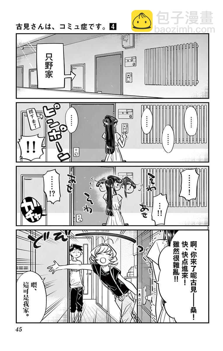🍸古见同学有交流障碍症 第50话 暑假也要结束了 第3页