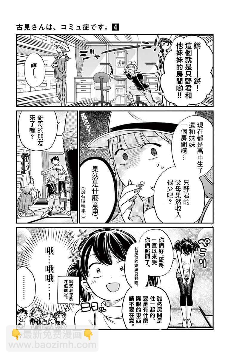 🍸古见同学有交流障碍症 第50话 暑假也要结束了 第5页