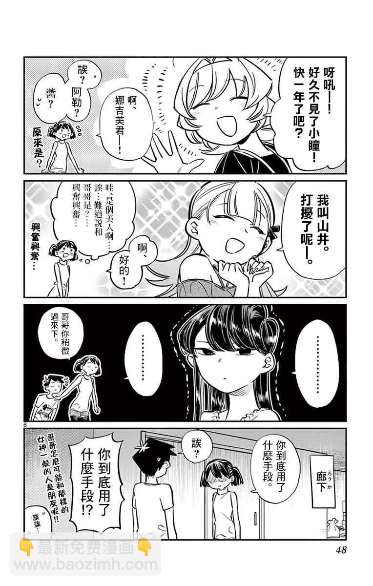 🍸古见同学有交流障碍症 第50话 暑假也要结束了 第6页